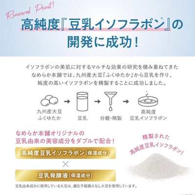 Sana Nameraka Honpo Soymilk Isoflavone All-in-One Gel 100g