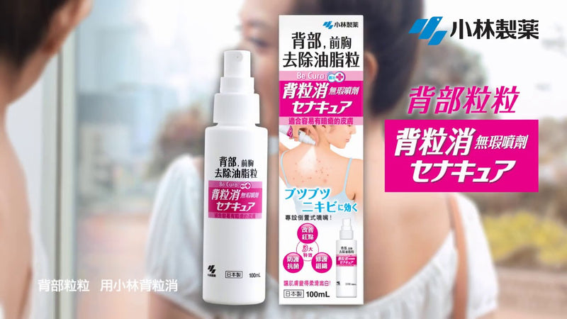 Kobayashi Be Cura Acne Care Spray Back and Chest 100ml