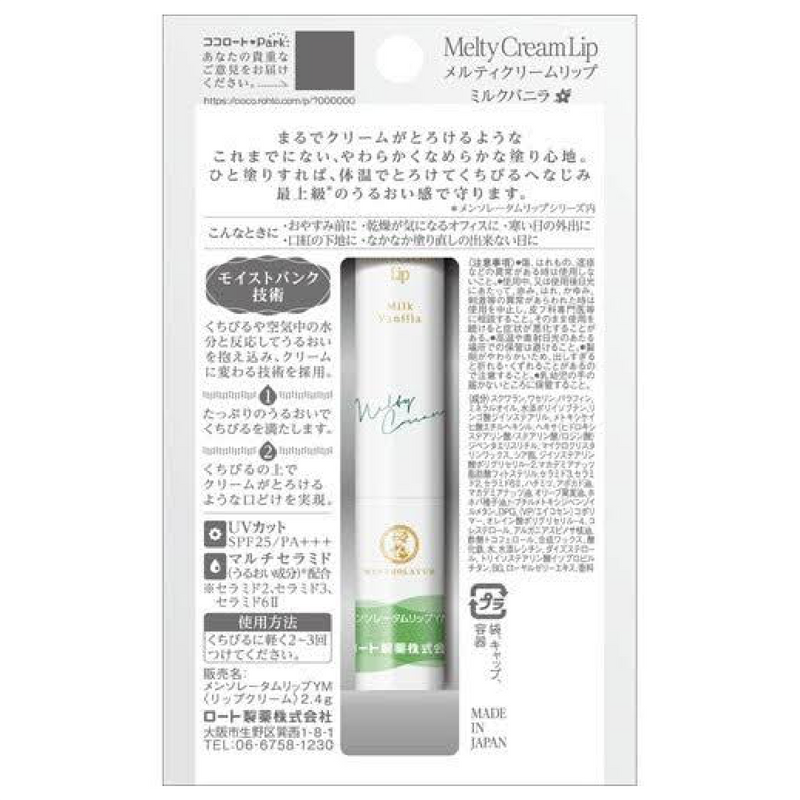 Rohto Mentholatum Melty Cream Lip Balm SPF 25 PA+++ Milk Vanilla 2.4g