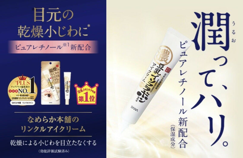 Sana Nameraka Honpo SoyaMilk isoflavone Wrinkle Eye Cream 20g